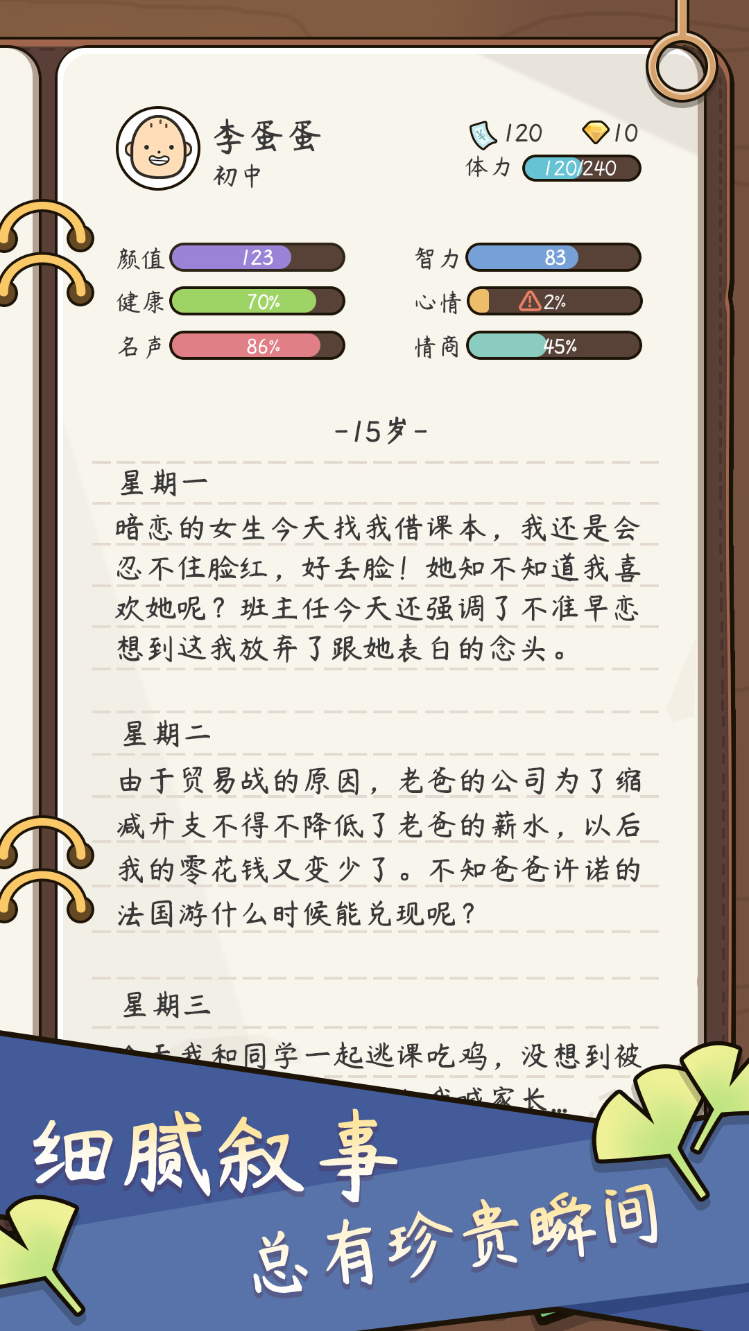 模拟不同人生的手游推荐 开启第二生活