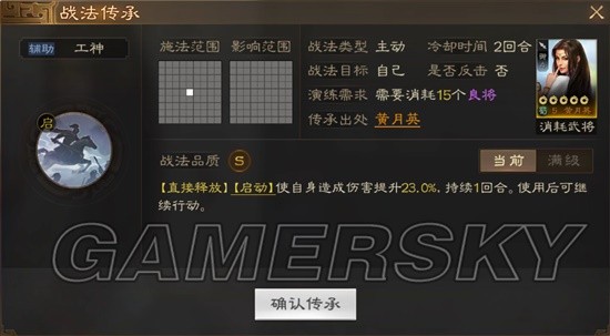 《三国志战棋版》工神战法介绍 工神战法厉害吗