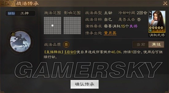 《三国志战棋版》工神战法介绍 工神战法厉害吗