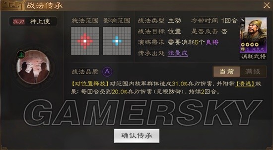 《三国志战棋版》神上使战法介绍 神上使战法厉害吗