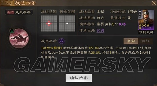 《三国志战棋版》威风凛凛战法介绍 威风凛凛战法厉害吗