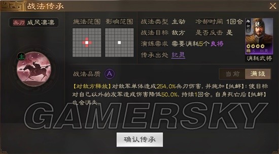 《三国志战棋版》威风凛凛战法介绍 威风凛凛战法厉害吗