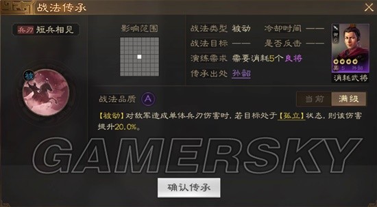 《三国志战棋版》短兵相见战法介绍 短兵相见战法厉害吗