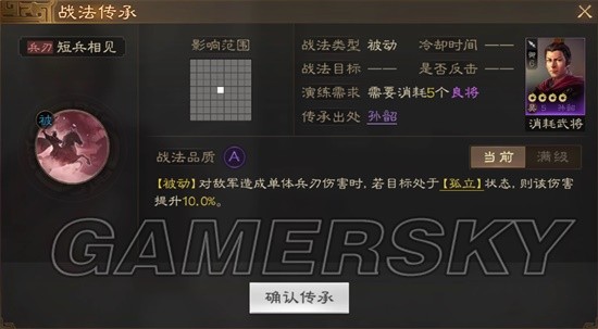 《三国志战棋版》短兵相见战法介绍 短兵相见战法厉害吗