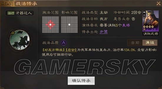 《三国志战棋版》才器过人战法介绍 才器过人战法厉害吗