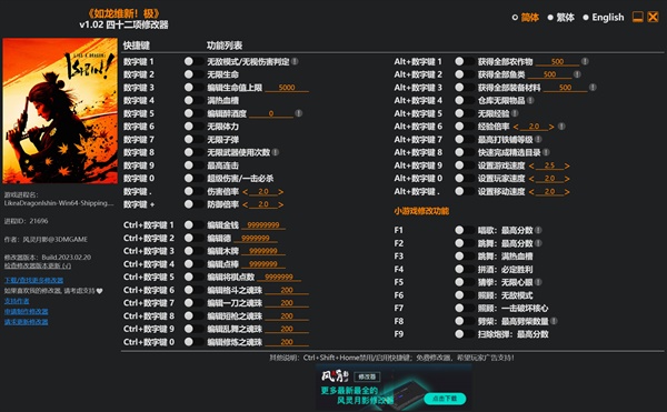 《如龙维新极》修改器及用法说明 修改器怎么用