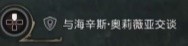 《霍格沃茨之遗》追拿塞尔温支线攻略