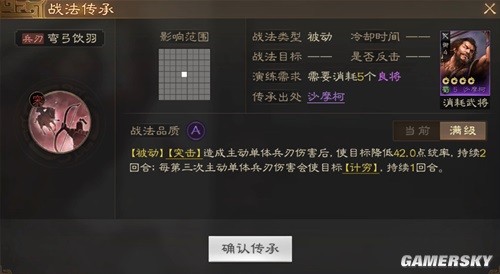 《三国志战棋版》弯弓饮羽战法介绍 弯弓饮羽战法厉害吗