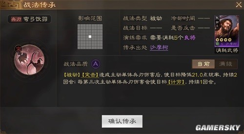 《三国志战棋版》弯弓饮羽战法介绍 弯弓饮羽战法厉害吗