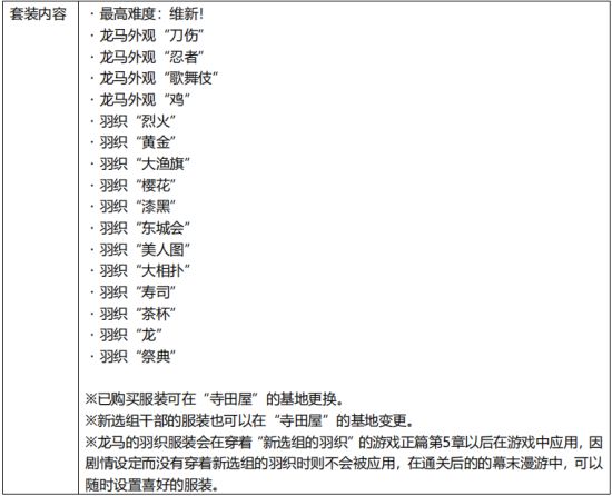 《如龙：维新 极》今日发售！体验更多幕末乐趣的下载内容现已发布