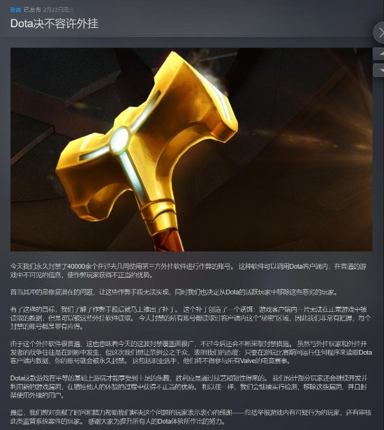 《Dota2》封禁4万作弊玩家：V社沉寂许久突然雷霆手段！