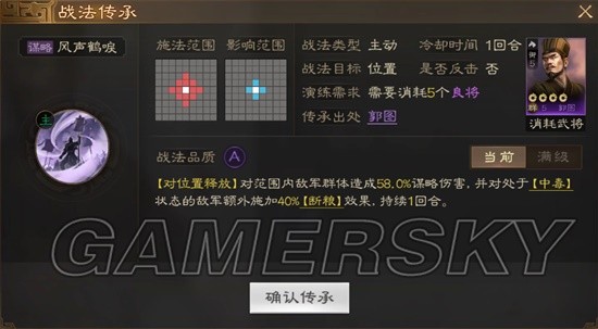 《三国志战棋版》风声鹤唳战法介绍 风声鹤唳战法厉害吗