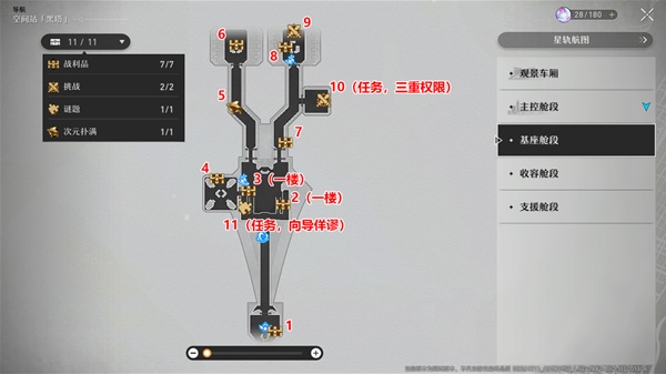 《崩坏星穹铁道》空间站黑塔宝箱全收集指南