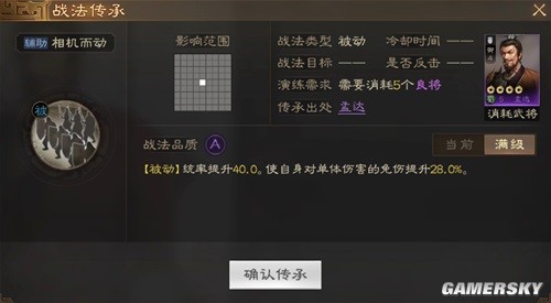 《三国志战棋版》相机而动战法介绍 相机而动战法厉害吗