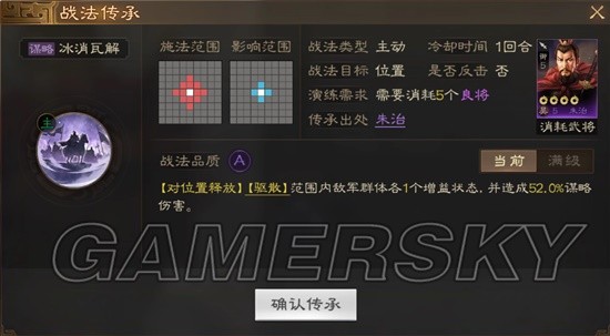 《三国志战棋版》冰消瓦解战法介绍 冰消瓦解战法厉害吗