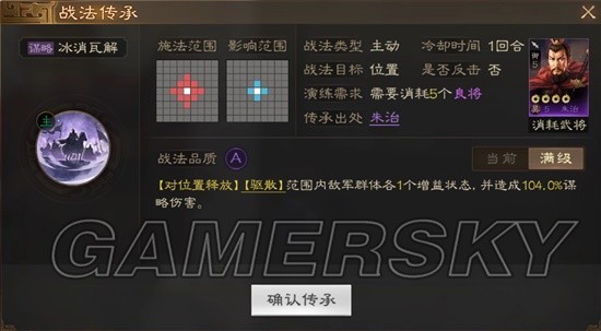 《三国志战棋版》冰消瓦解战法介绍 冰消瓦解战法厉害吗