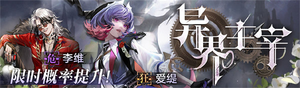 《无期迷途》限时活动龙与天空岛今日开启！