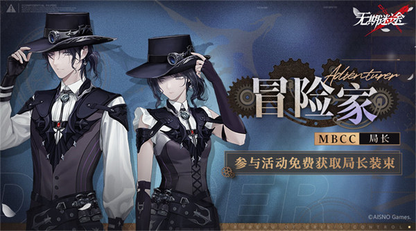 《无期迷途》限时活动龙与天空岛今日开启！