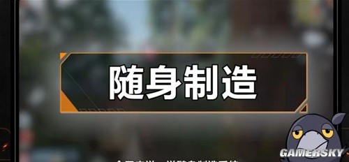 黎明觉醒随身制造攻略 做任务随身制造带什么