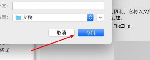 FileZilla怎么设置日志文件保存位置?FileZilla设置日志文件保存位置教程