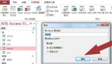 Access如何导出access表格数据？Access导出access表格数据的方法