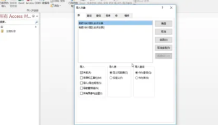Access中如何导入Access数据？Access导入Access数据的操作步骤