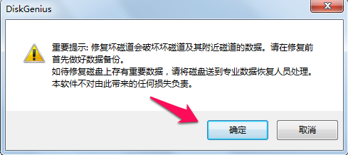 DiskGenius如何修复硬盘？DiskGenius修复硬盘的方法