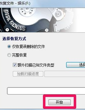DiskGenius怎么恢复数据？DiskGenius恢复数据的操作方法