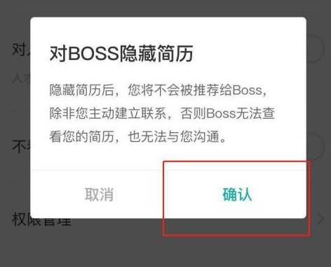 boss直聘如何隐藏自己的简历？boss直聘隐藏自己简历的方法