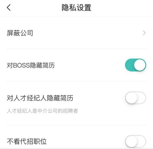 boss直聘如何隐藏自己的简历？boss直聘隐藏自己简历的方法