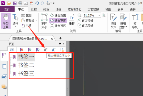 福昕PDF编辑器怎么放大书签文字?福昕PDF编辑器放大书签文字教程
