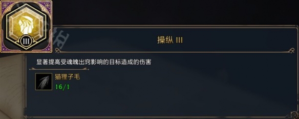 《霍格沃兹之遗》全3级特质效果分享 有什么效果？