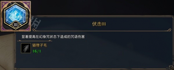 《霍格沃兹之遗》全3级特质效果分享 有什么效果？