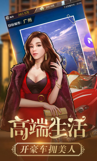 2023年好玩的富豪模拟经营类手游推荐 在游戏中实现财务自由