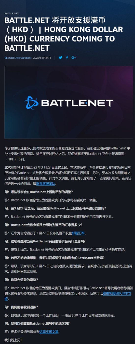 战网3月28日起支持港币支付：受影响玩家可提交退款