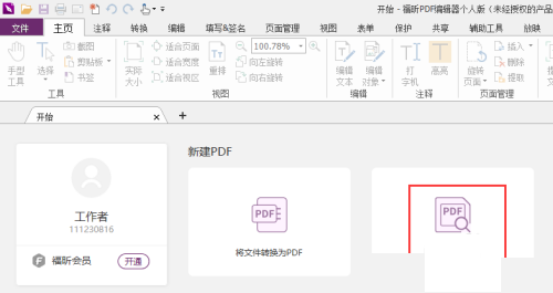 福昕PDF编辑器怎么连续浏览多个页面？福昕PDF编辑器连续浏览多个页面教程