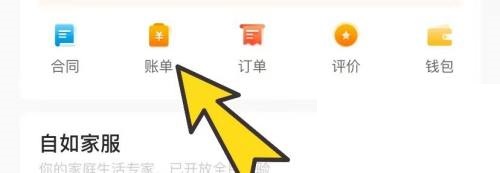 自如怎么查看账单？自如查看账单教程