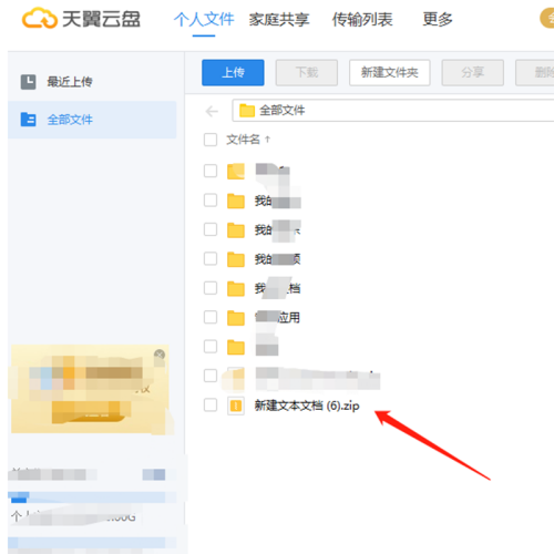 天翼云盘怎么上传压缩文件？天翼云盘上传压缩文件教程