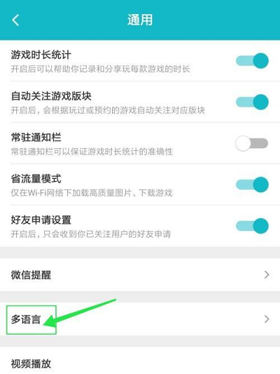 Taptap怎么切换多语言?Taptap切换多语言的方法