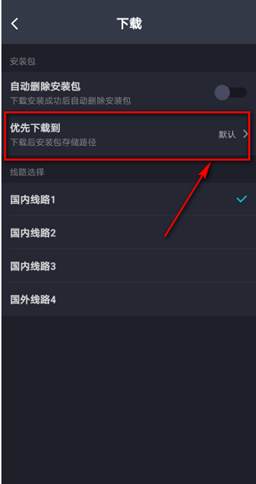 Taptap怎么设置优先下载路径?Taptap设置优先下载路径的方法