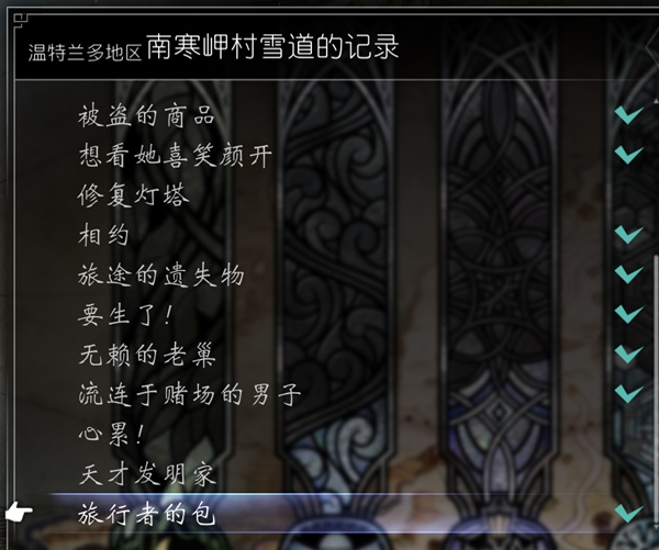 《八方旅人2》试玩版支线任务攻略