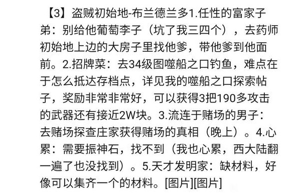 《八方旅人2》试玩版支线任务攻略