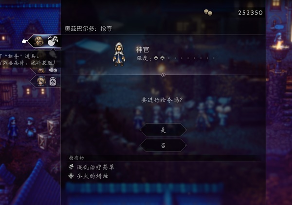 《八方旅人2》试玩版支线任务攻略