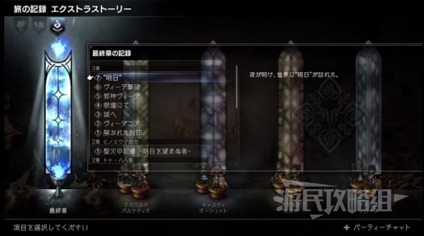 《八方旅人2》结局解锁方法及通关后内容介绍 八方旅人2结局怎么触发