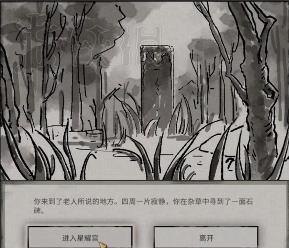 《鬼谷八荒》星耀宫奇遇介绍  星耀宫奇遇怎么触发？