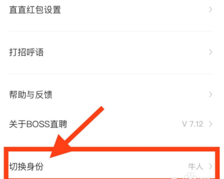 boss直聘怎么切换学生版？boss直聘切换学生版的方法