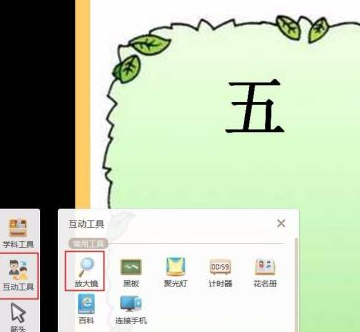 101教育PPT中放大镜怎么使用？101教育PPT使用放大镜的操作方法