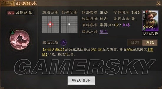 《三国志战棋版》破胆怒喝战法介绍 破胆怒喝战法厉害吗