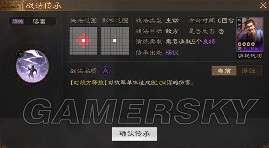 《三国志战棋版》落雷战法介绍 落雷战法厉害吗