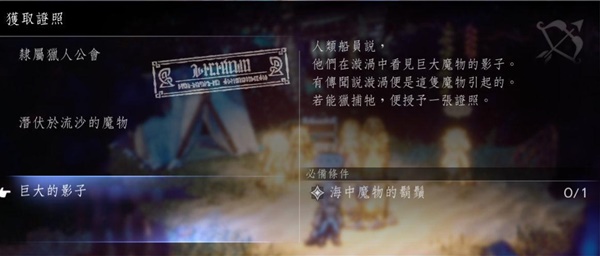 《八方旅人2》各职业转职许可证获取位置